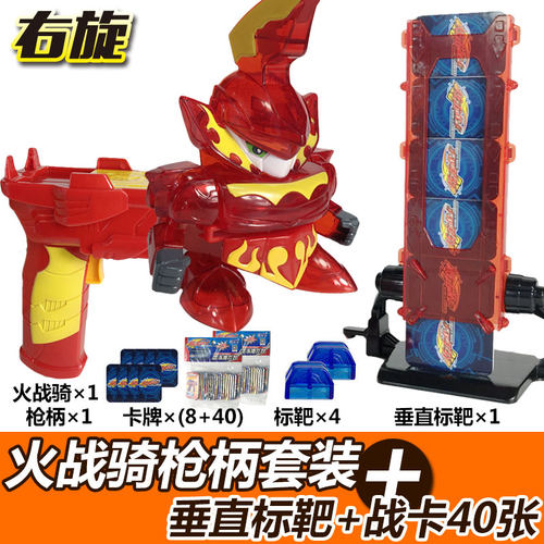 三宝炫击勇者战卡机玄机炫技升级版火战骑旋击战卡枪柄全套装玩具 - 封面