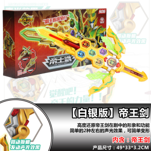 梦想三国白银版帝王剑武器传奇变身器召唤器关羽灵龙刀超速矛玩具