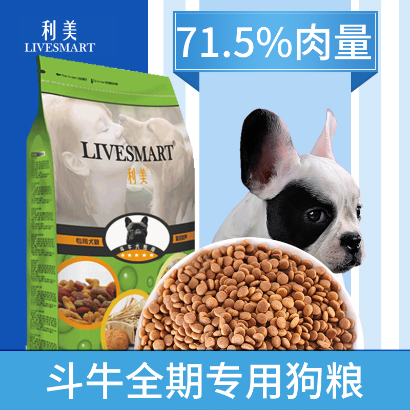 利美宠物狗粮斗牛全期专用英国英斗法国法斗成幼犬鸡肉牛肉味主粮