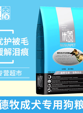 优佰德牧成犬大型犬专用狗粮