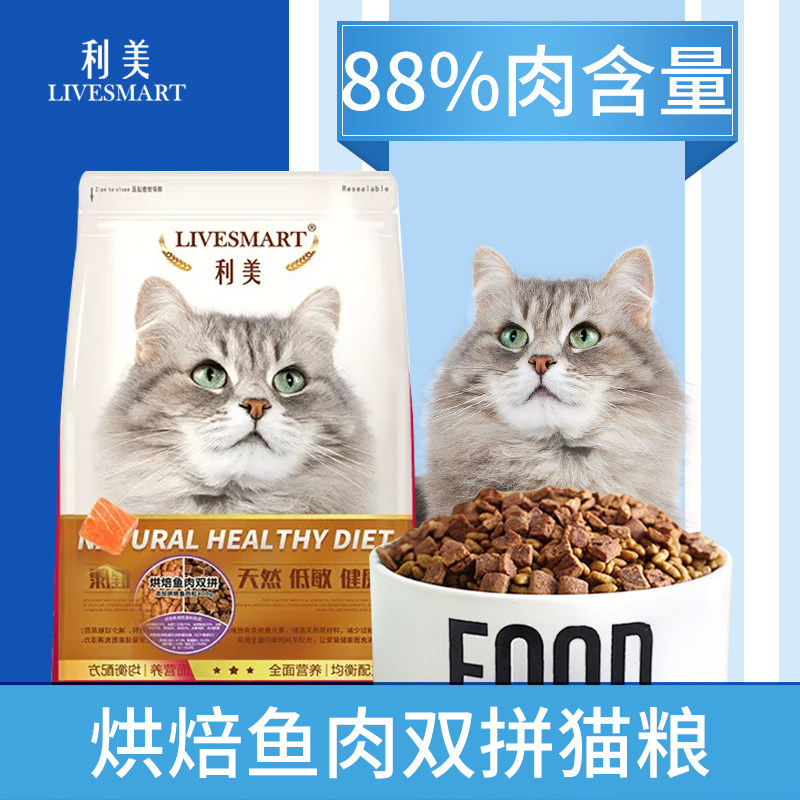 利美烘焙风干鱼肉双拼猫粮2kg图片