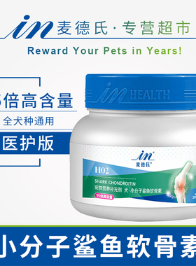 IN－PLUS麦德氏宠物小分子鲨鱼软骨素医护版狗关节补钙骨胶原犬用