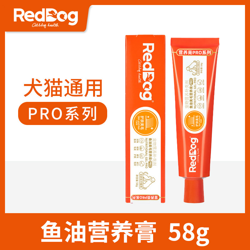 RedDog红狗宠物鱼油美毛营养膏PRO58g营养保健品犬猫狗狗优护被毛