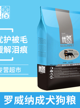 优佰宠物狗粮工作罗威纳成犬专用罗威那主粮大型犬六种肉5kg10斤