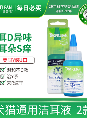 多美洁Tropiclean宠物洁耳液狗猫咪犬用洗耳滴耳液除耳螨耳垢清洁