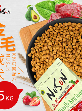 NuSun纽尚狗粮5kg10斤成犬粮金毛中大型犬专用寻血猎犬导盲犬主粮