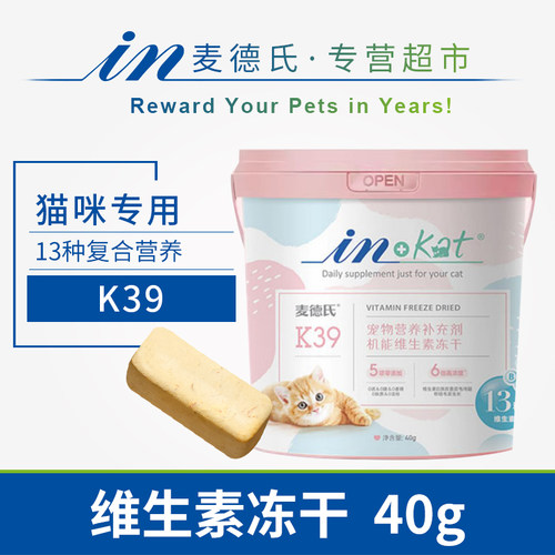 麦德氏宠物机能维生素冻干40g