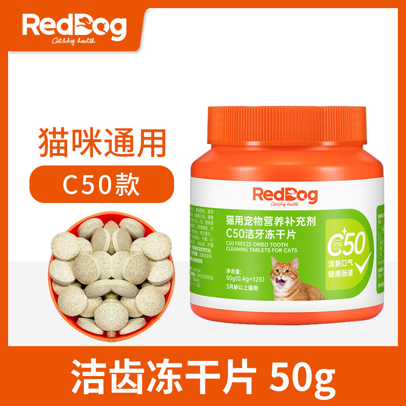 RedDog红狗ch宠物C50冻干洁齿片猫口腔口臭牙齿清洁50g肠道健康,宠物/宠物食品及用品,猫口腔清洁,淘宝优惠券,粉丝福利购,淘宝优惠卷