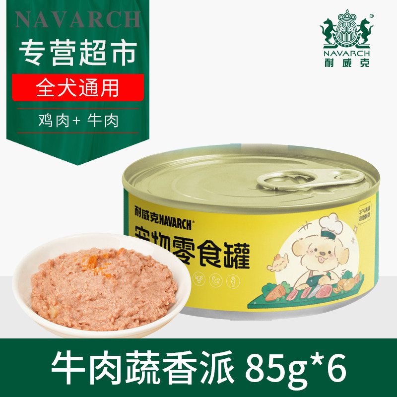 耐威克宠物零食狗罐头牛肉蔬香派510g85g*6罐成幼老年犬湿粮主粮,宠物/宠物食品及用品,狗零食湿粮包/餐盒,淘宝优惠券,粉丝福利购,淘宝优惠卷