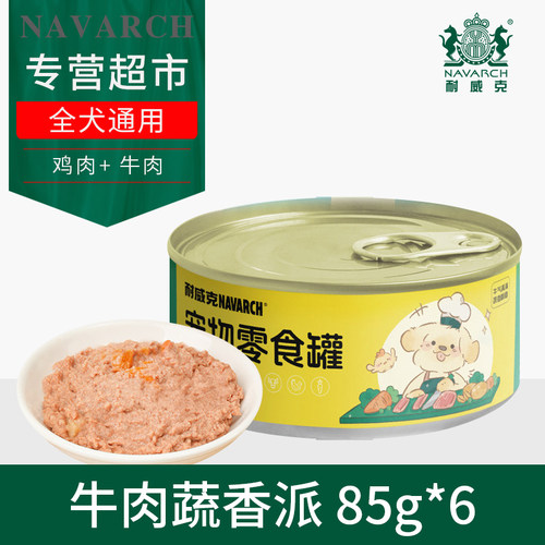 耐威克牛肉蔬香派狗罐头湿粮