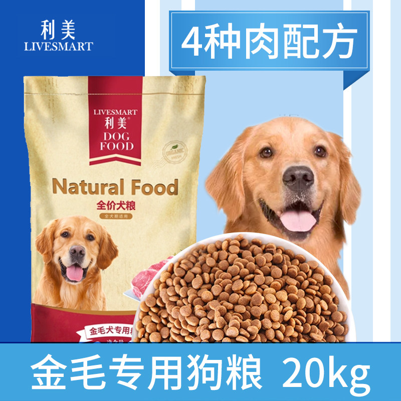 利美宠物狗粮金毛40斤装20kg大型犬寻血猎导盲犬专用鸡肉味成幼犬