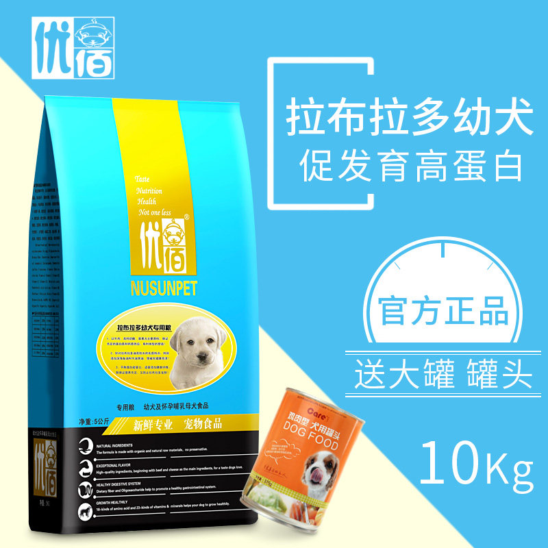 拉布拉多狗粮幼犬优佰