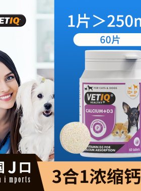 英国Vetiq宠物钙片60片狗猫咪大型成幼犬老年犬发育成长3合1金毛