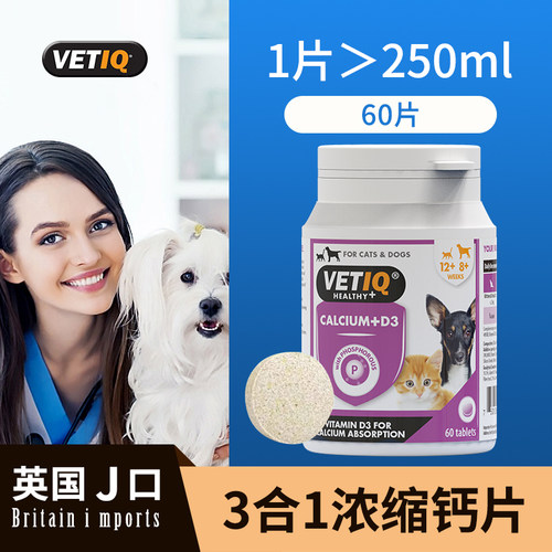 英国Vetiq宠物钙片60片狗猫咪