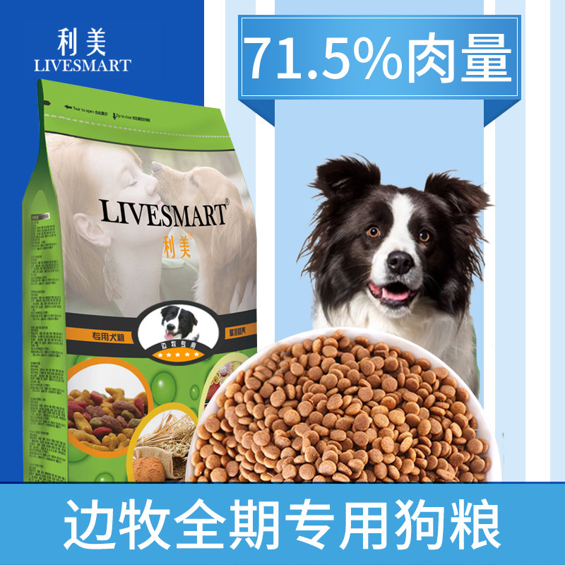 利美边境牧羊犬全阶段鸡肉狗粮