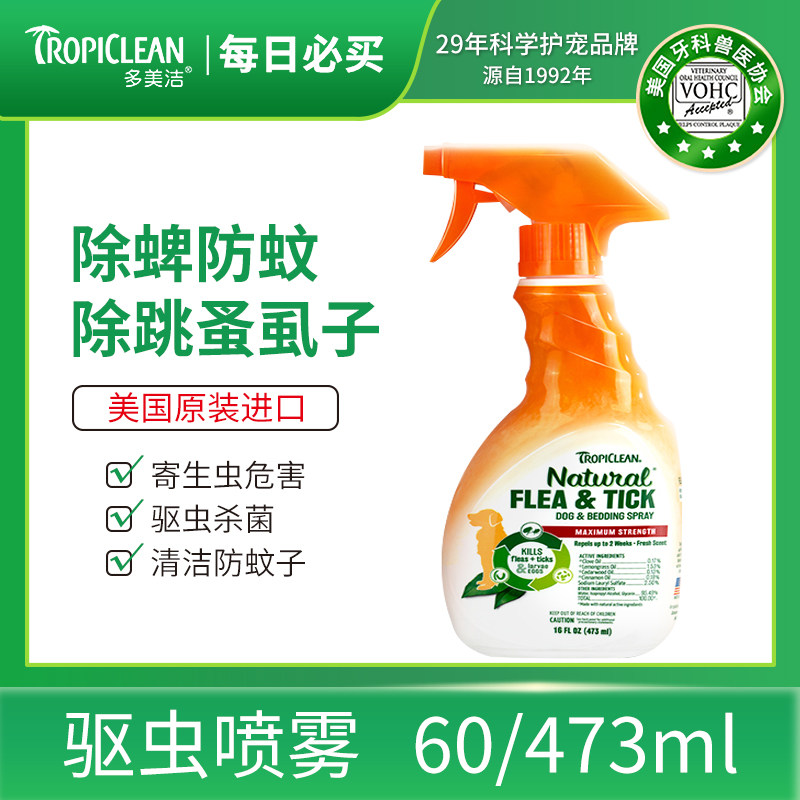 多美洁Tropiclean植物精油喷雾狗猫咪犬体外防蚊驱虫喷剂美国进口