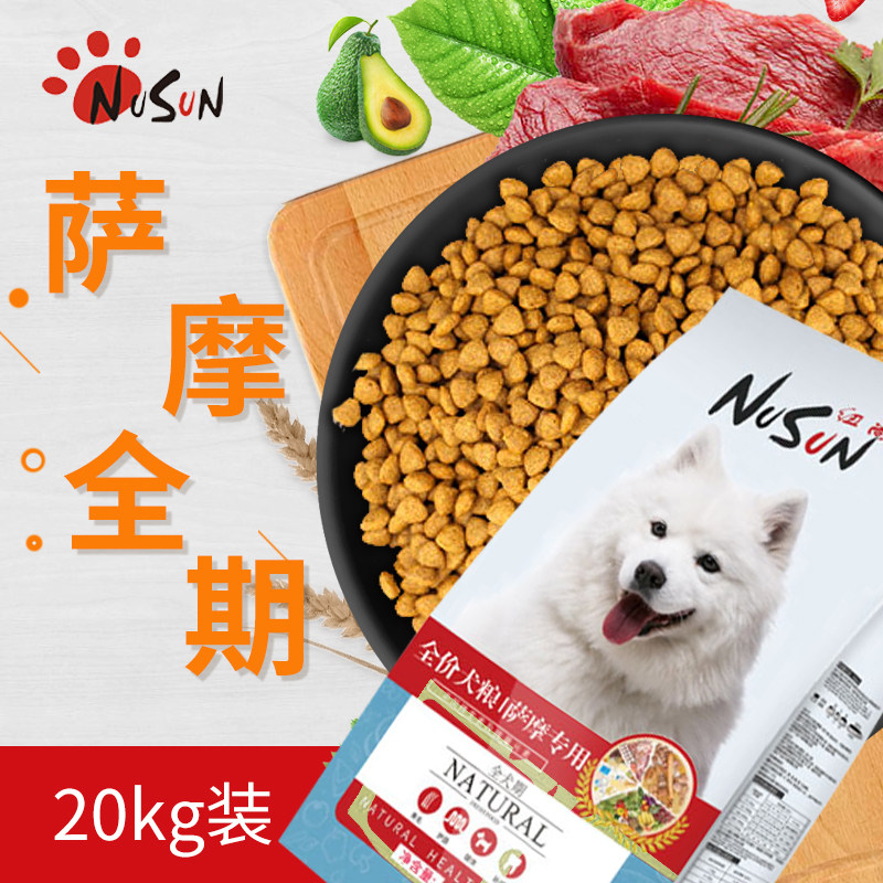 纽尚萨摩耶成幼犬鸡肉味狗粮