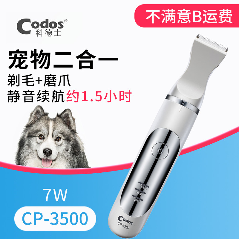 Codos科德士宠物店电推剪3500