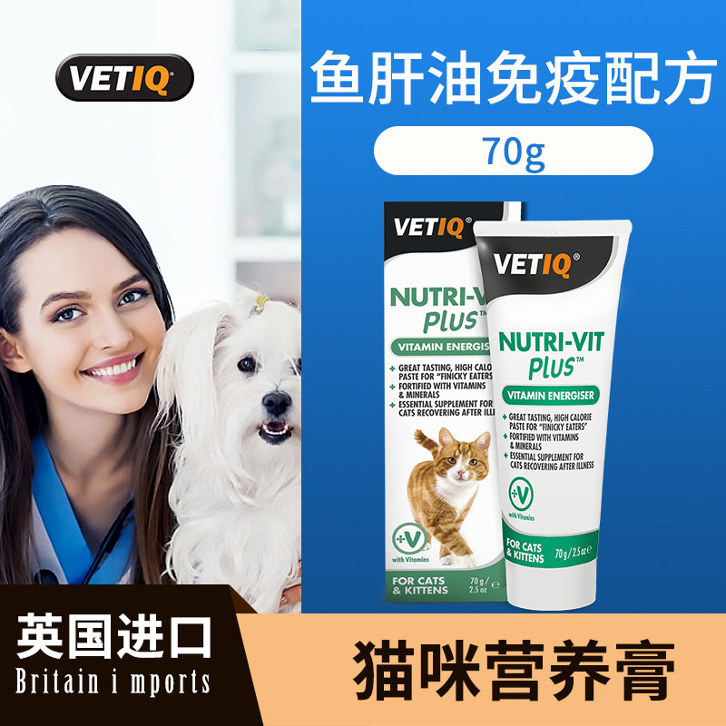 vetiq宠物猫咪营养膏增强免疫力维生素幼猫老年补钙产后怀孕速补