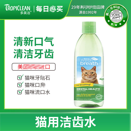 多美洁猫咪洁齿水进口清新口气