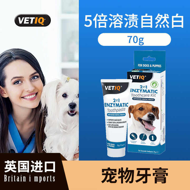 vetiq正品宠物牙膏英国进口狗猫咪犬用口腔清洁去污垢亮白除臭味