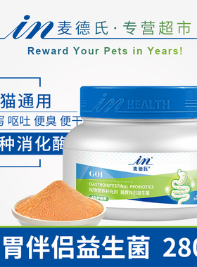 麦德氏宠物肠胃伴侣益生菌狗猫咪280g调理肠胃幼成犬腹泻改善肠道