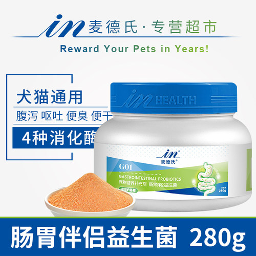 麦德氏宠物肠胃伴侣益生菌