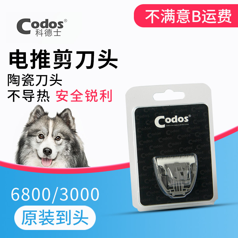 科德士原装电推剪刀头刀片宠物狗猫咪电推子配件cp-6800 kp-3000