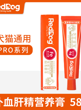 RedDog红狗宠物养元补血肝精营养膏PRO58g营养保健猫狗成幼犬速补