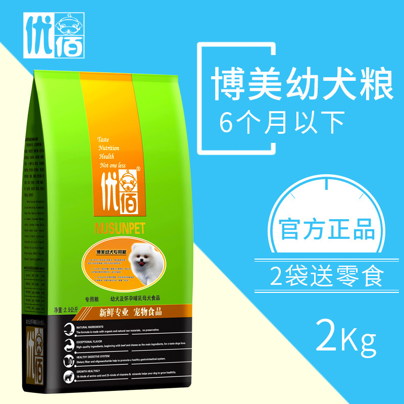 宠物狗粮博美幼犬专用天然粮