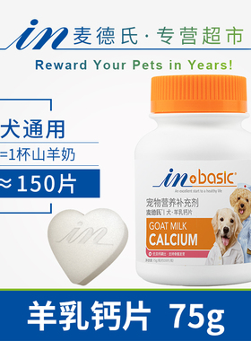 麦德氏宠物羊乳钙片狗成幼老年犬补钙营养保健品75g150片骨骼发育