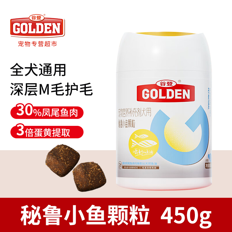 谷登宠物秘鲁小鱼颗粒狗卵磷脂