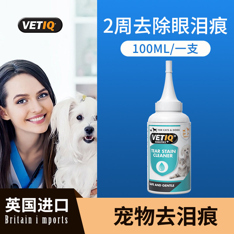 英国VETIQ宠物去泪痕眼药水狗猫白毛比熊博美贵宾萨摩耶银狐清洁