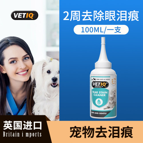 英国VETIQ宠物去泪痕眼药水狗猫
