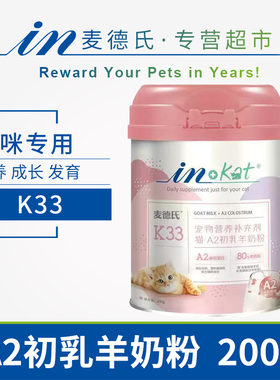麦德氏inkat宠物亲和A2初乳羊奶粉200g成幼老年猫咪产后蛋白低敏