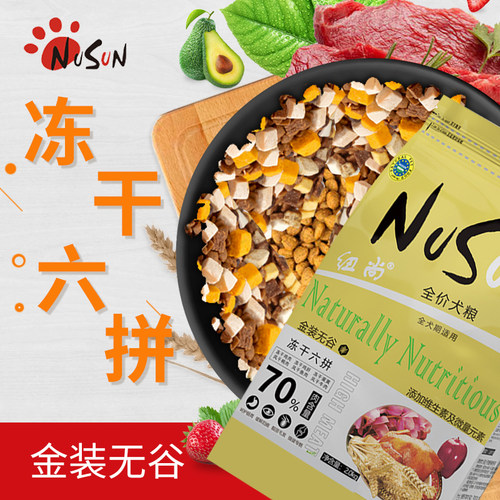 纽尚无谷冻干六拼狗粮70%双拼