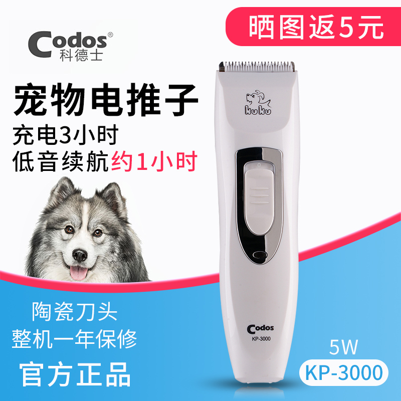 科德士宠物电动推剪推子狗狗猫咪剃毛器专业电推剪KP-3000剃须刀