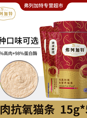Fregate弗列加特宠物高肉抗氧零食猫条湿粮成幼老年猫15*50支鱼肉