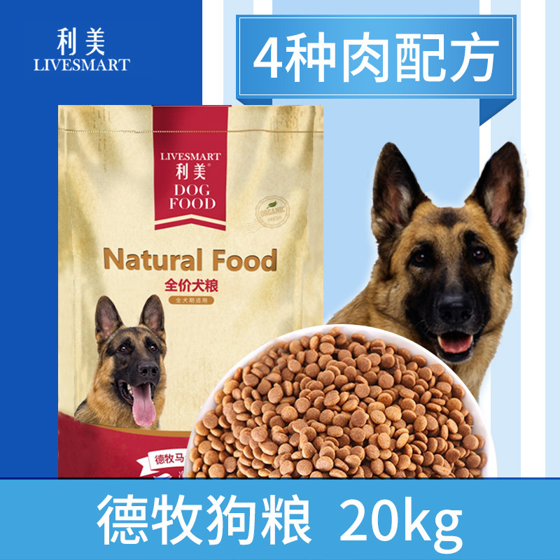 利美牧专用全价狗粮20kg大犬