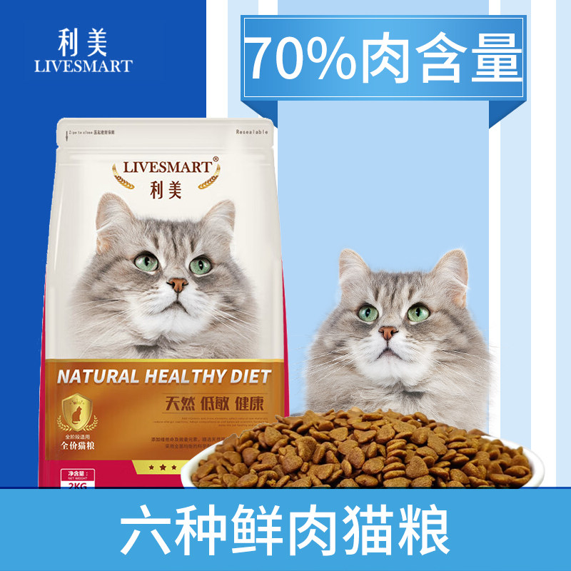 宠物猫粮全价全期高蛋白成猫图片
