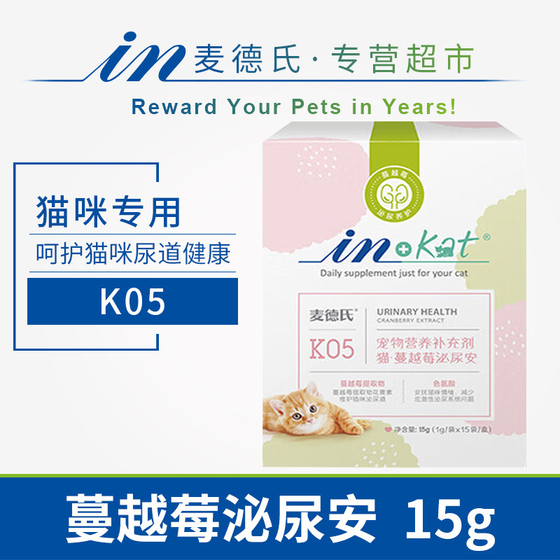 麦德氏宠物蔓越莓泌尿安猫咪专用k05改善尿道通畅排尿营养补充15g