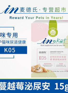麦德氏宠物蔓越莓泌尿安猫咪专用k05调理尿道通畅排尿营养保健15g