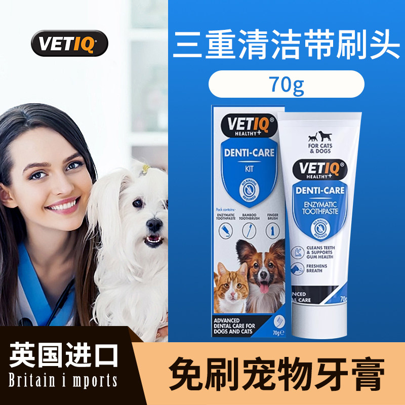 Vetiq宠物牙膏猫咪狗狗除口臭