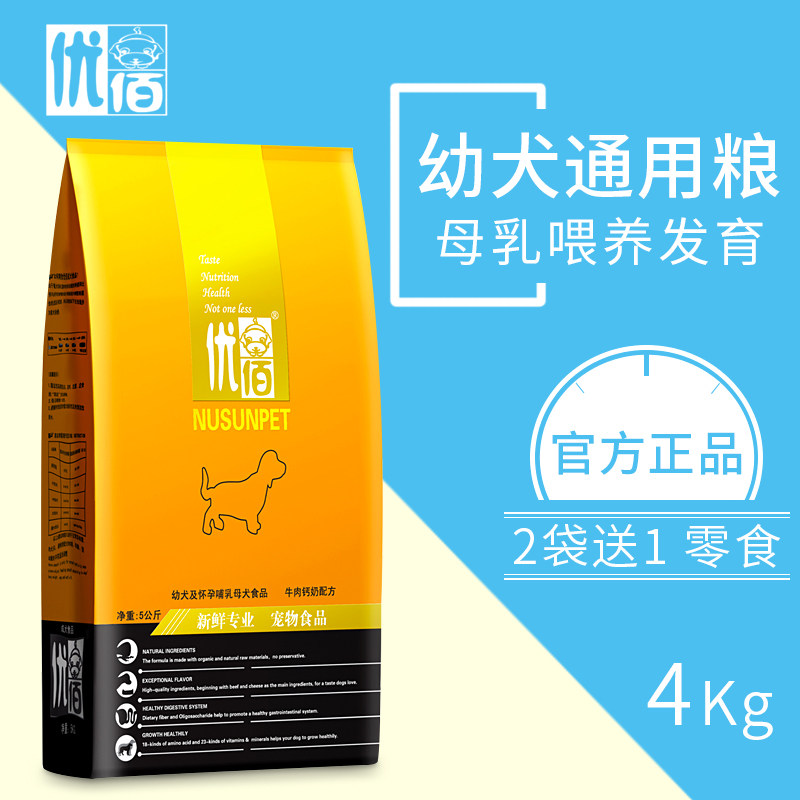 优佰幼犬狗粮小型大型全犬种