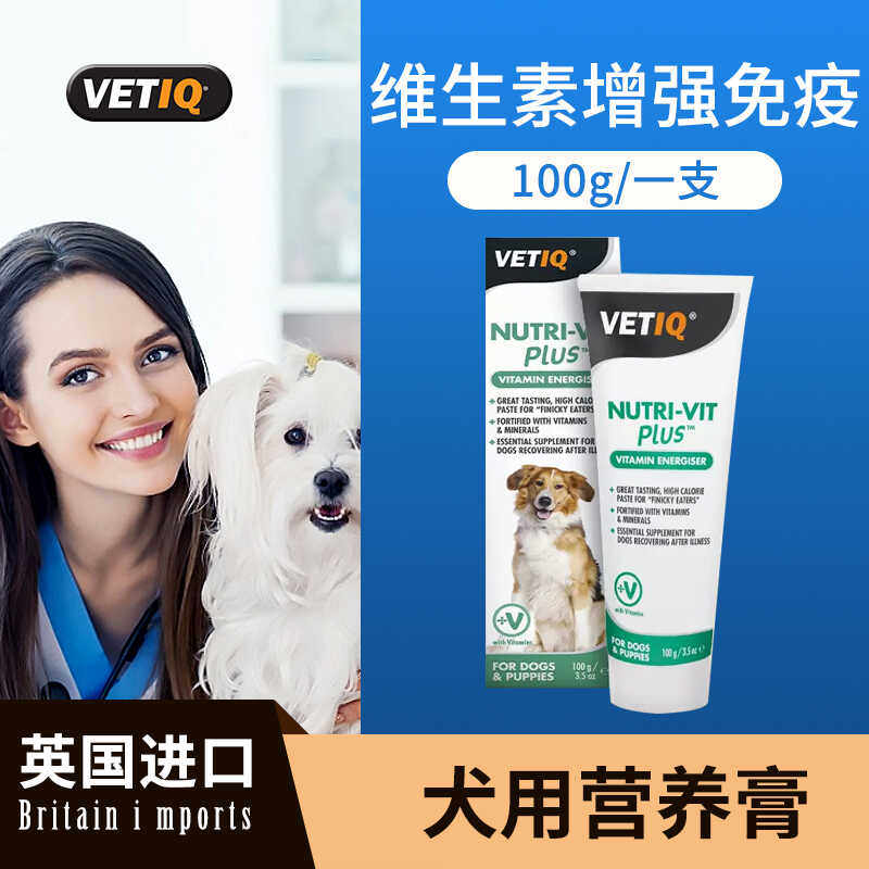 英国VETIQ狗狗营养膏调理肠胃比熊幼犬补钙美毛增肥长肉胖营养品