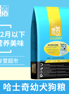 【哈士奇专用】优佰宠物狗粮哈士奇西伯利亚专用天然幼犬5kg10斤