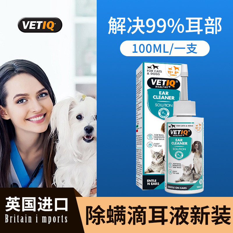 英国VETIQ宠物洗耳液狗猫犬用除耳螨耳垢耳部专用清洁用品滴耳液