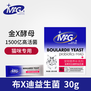 MAG宠物金典布拉迪酵母益生菌30g盒装 猫咪专用腹泻肠胃宝幼猫拉稀