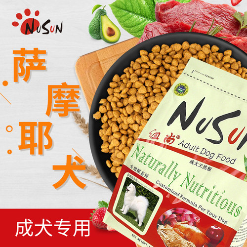 纽尚萨摩耶银狐成犬狗粮2.5kg