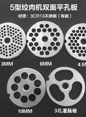 5型绞肉机孔板不锈钢刀盘筛片圆刀出肉板肉篦子厨师机绞肉配件